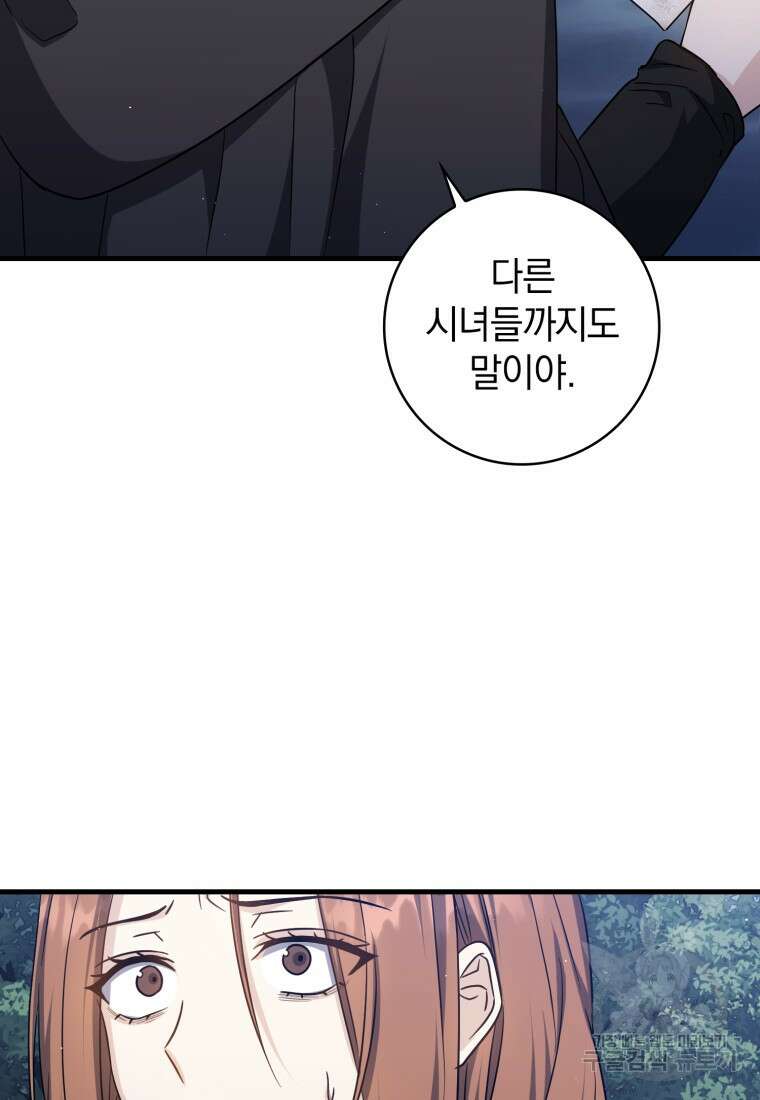 환생한 암살자는 검술 천재 17화 20