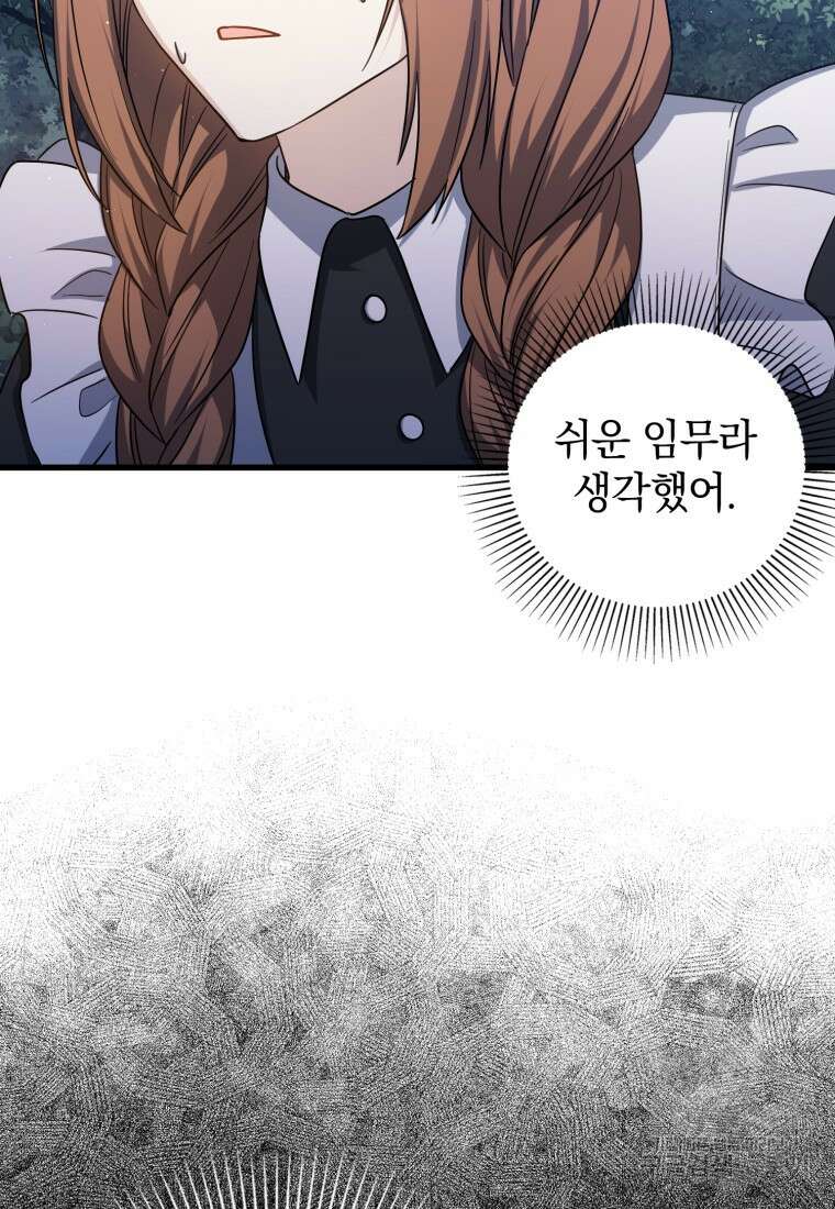환생한 암살자는 검술 천재 17화 21