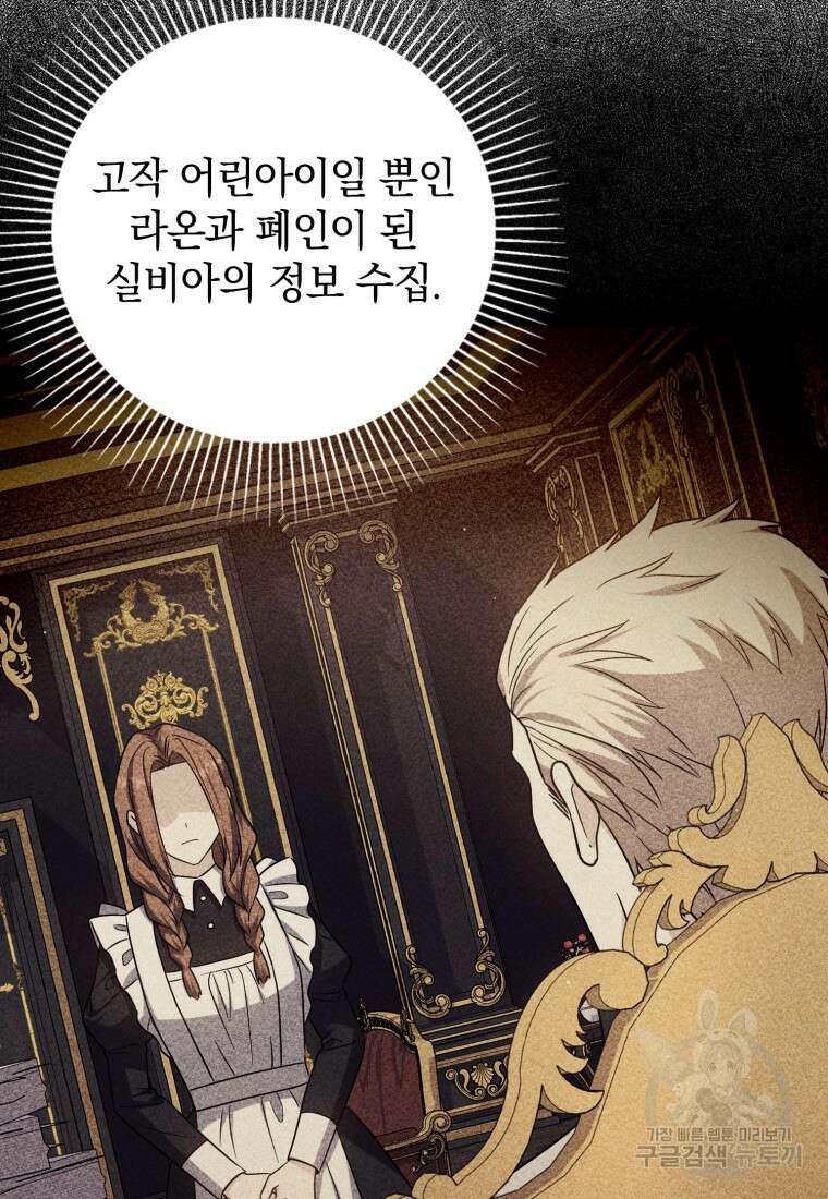환생한 암살자는 검술 천재 17화 22