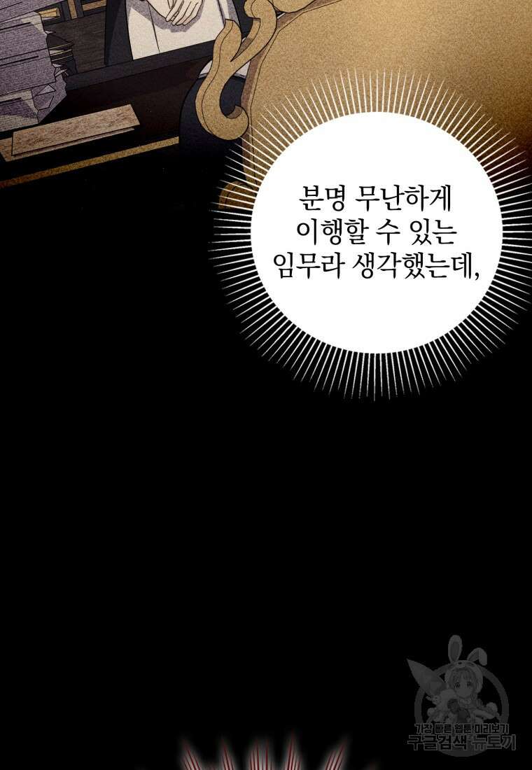 환생한 암살자는 검술 천재 17화 23
