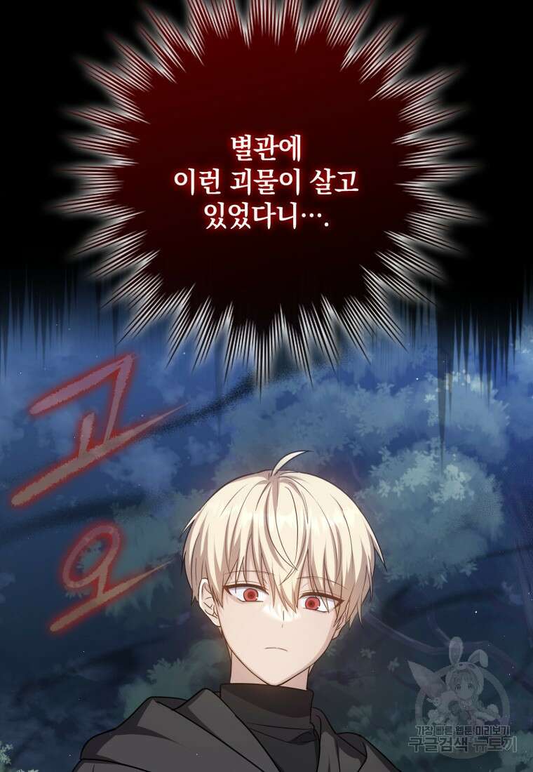 환생한 암살자는 검술 천재 17화 24