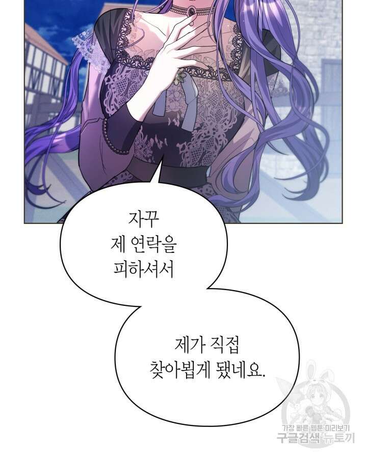 여주가 내 약혼자와 바람났다 9화 10