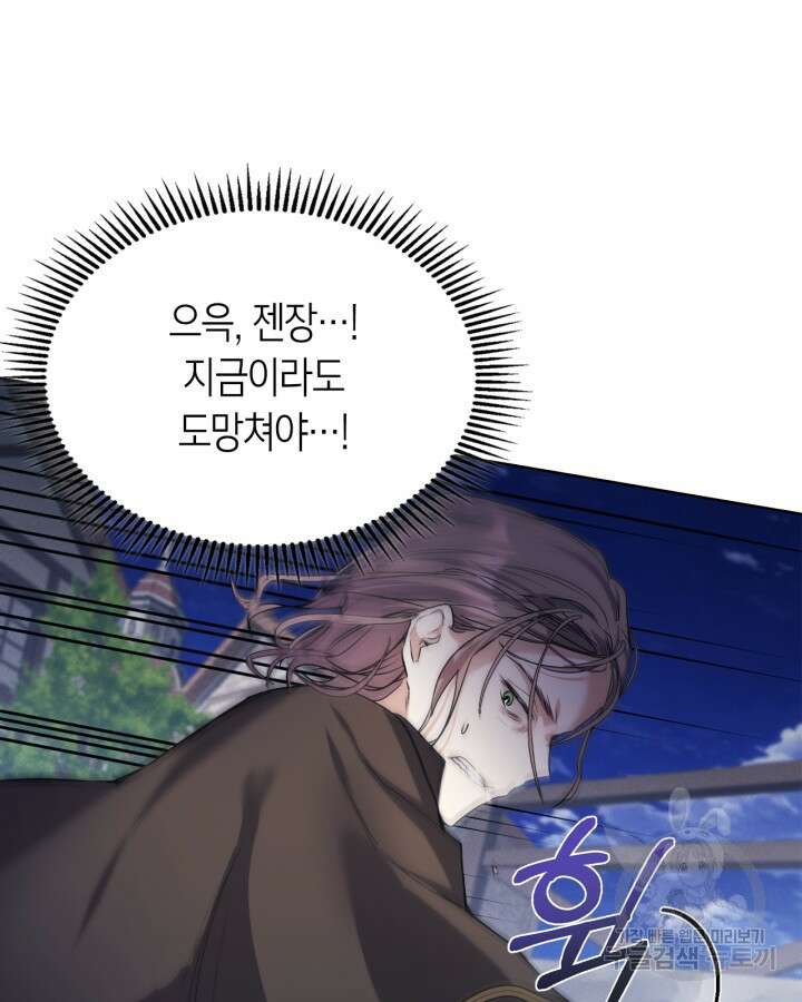 여주가 내 약혼자와 바람났다 9화 11