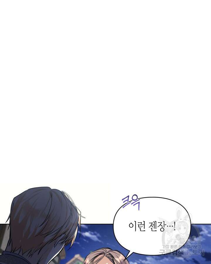 여주가 내 약혼자와 바람났다 9화 14