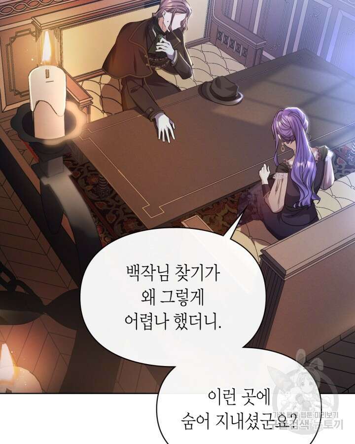 여주가 내 약혼자와 바람났다 9화 19
