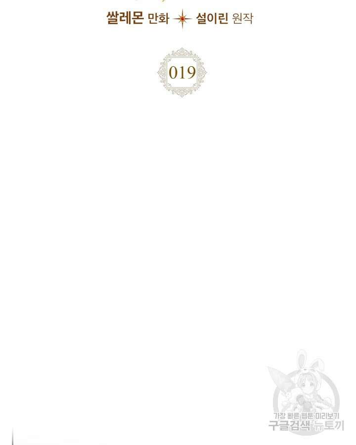 여주가 내 약혼자와 바람났다 19화 2