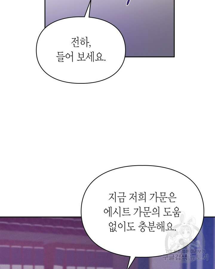 여주가 내 약혼자와 바람났다 19화 7
