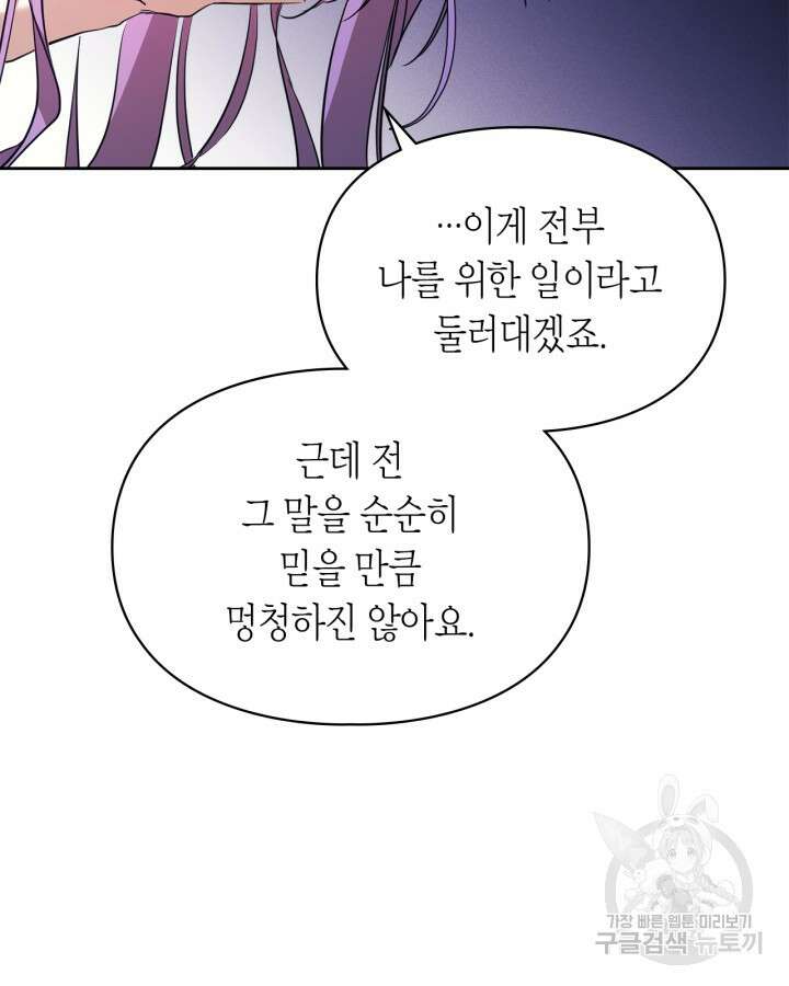 여주가 내 약혼자와 바람났다 19화 15