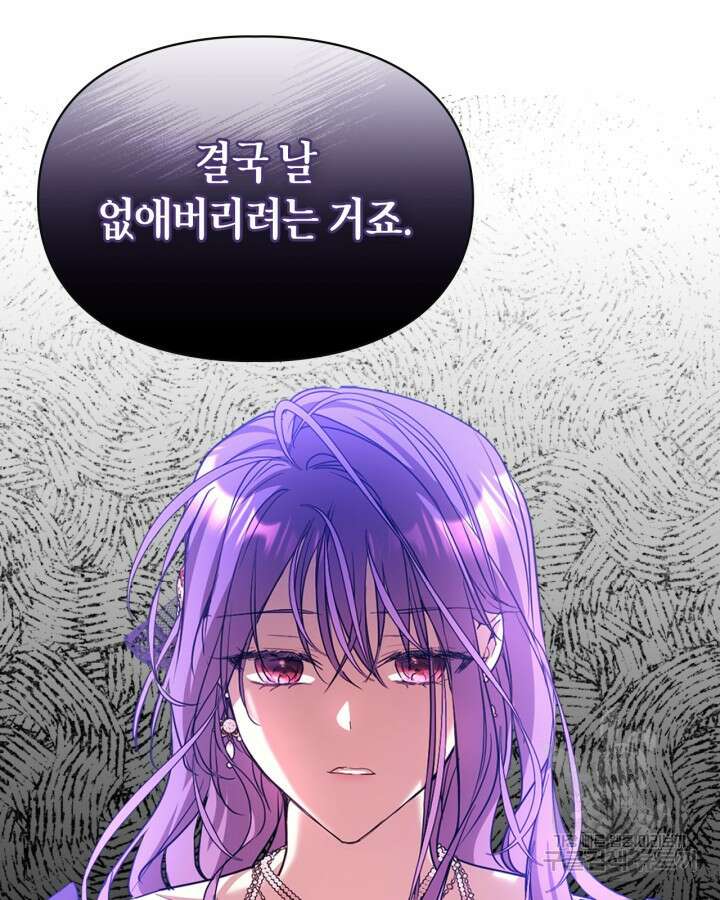 여주가 내 약혼자와 바람났다 19화 16