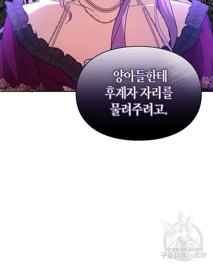 여주가 내 약혼자와 바람났다 19화 17