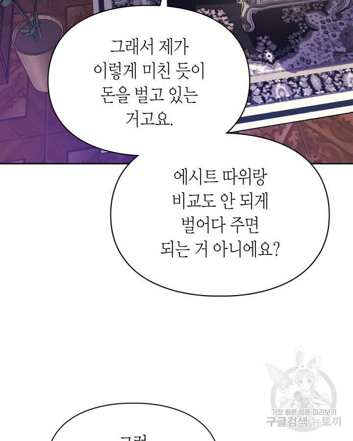 여주가 내 약혼자와 바람났다 19화 19