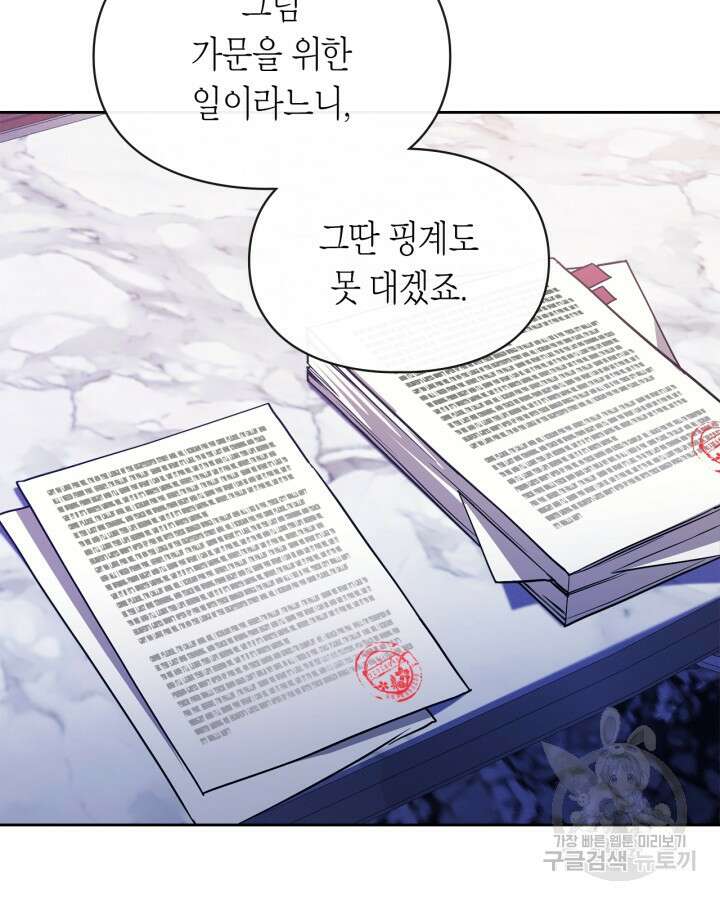 여주가 내 약혼자와 바람났다 19화 20