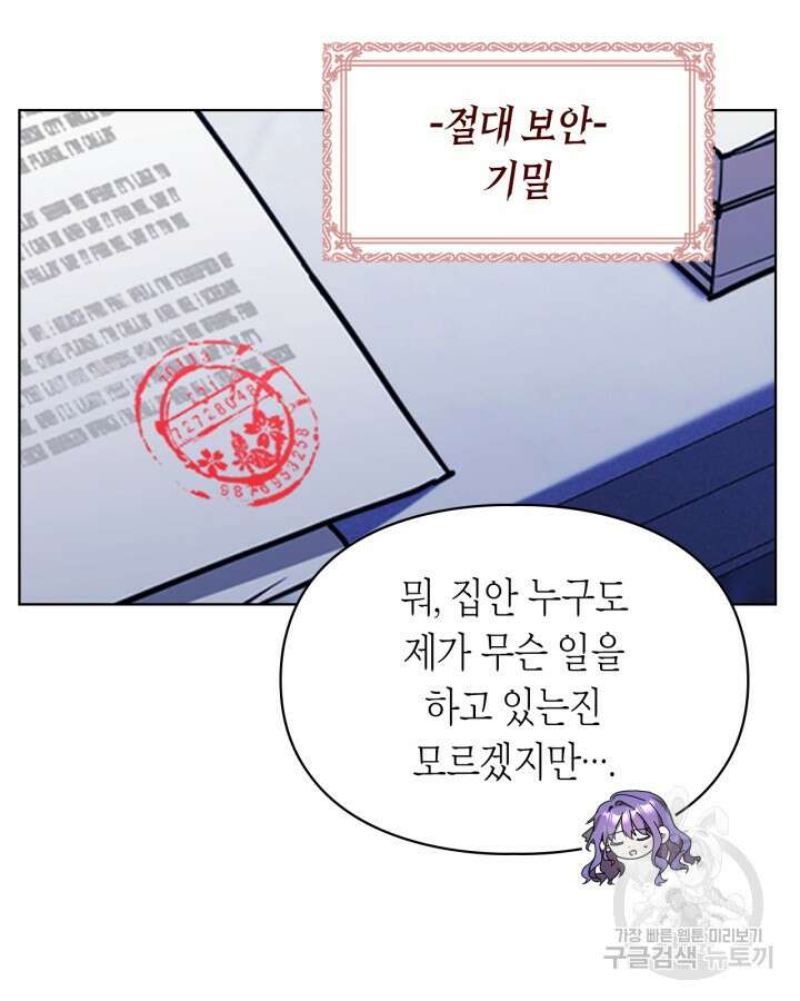 여주가 내 약혼자와 바람났다 19화 21