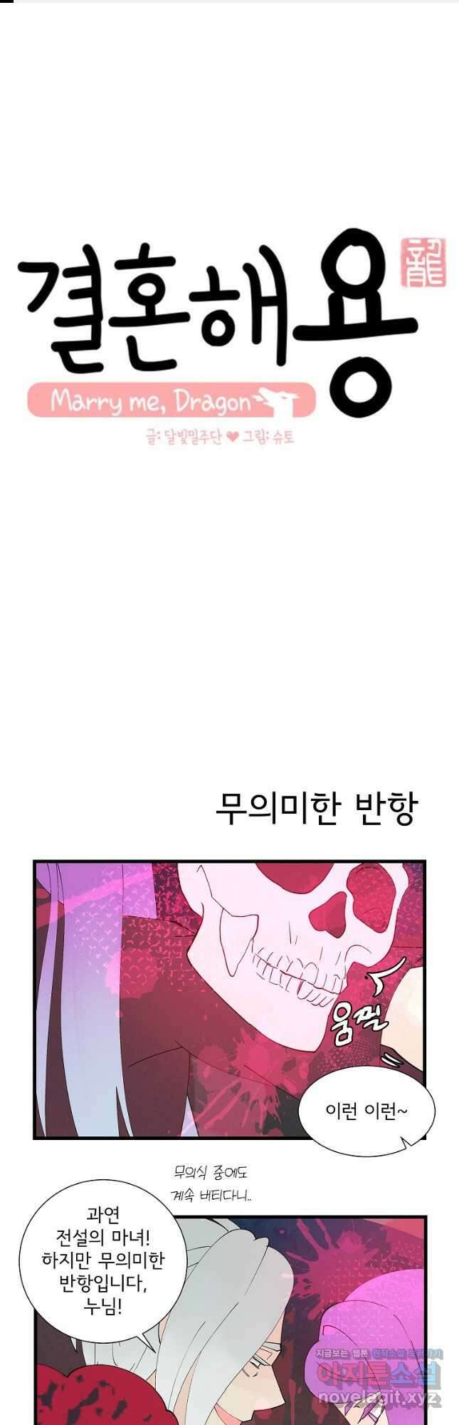 결혼해용(龍) 97화 1
