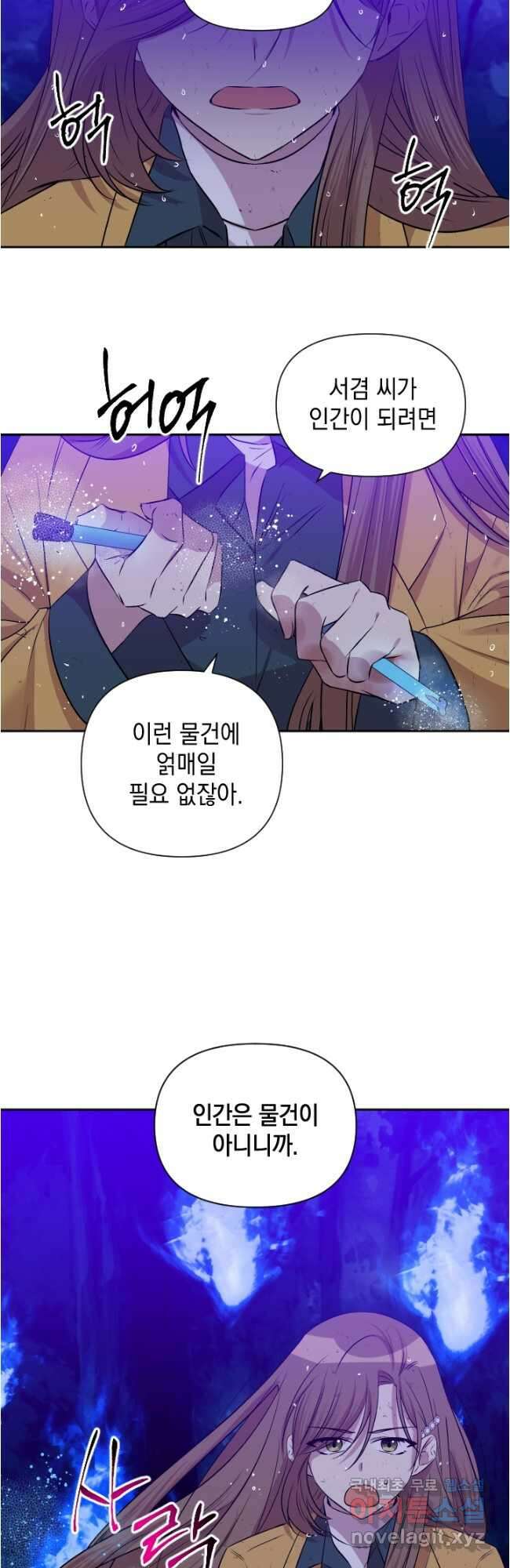 고서점 로망스 71화 4