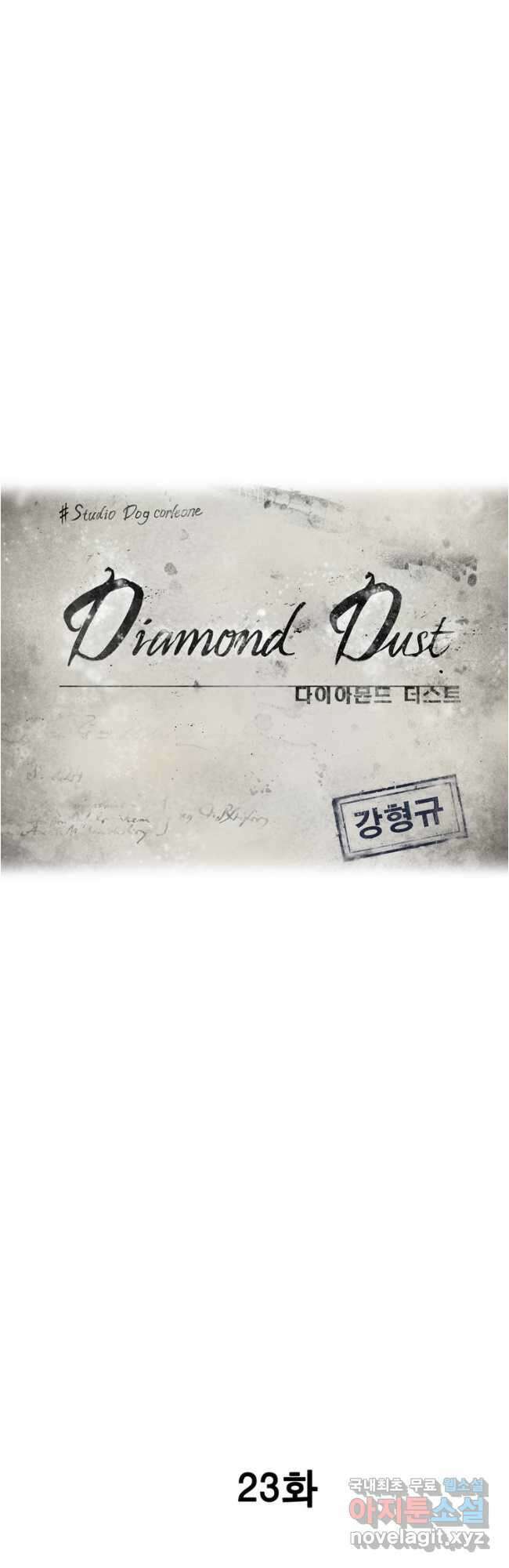 다이아몬드 더스트23화 6
