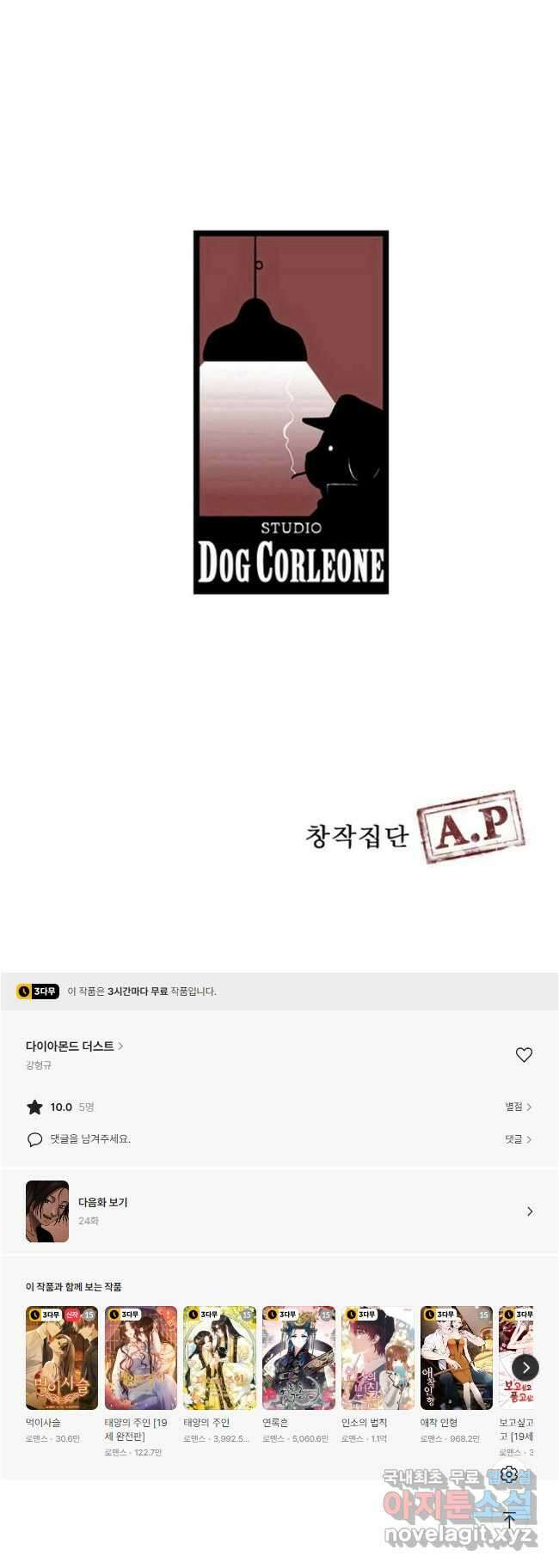 다이아몬드 더스트23화 32