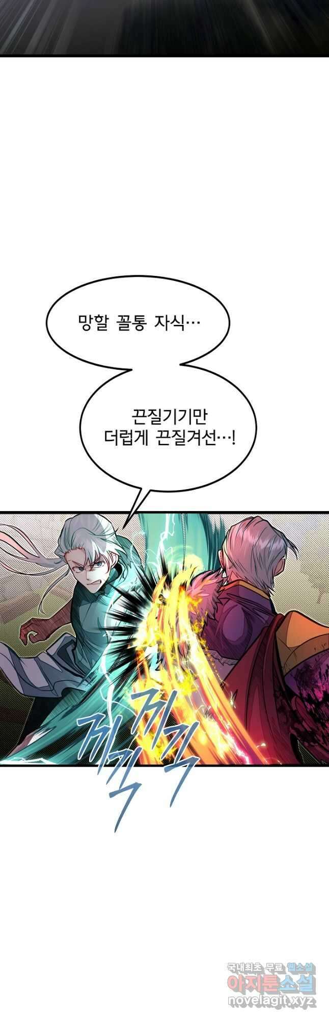 용사 동생은 아카데미 고인물 47화 8