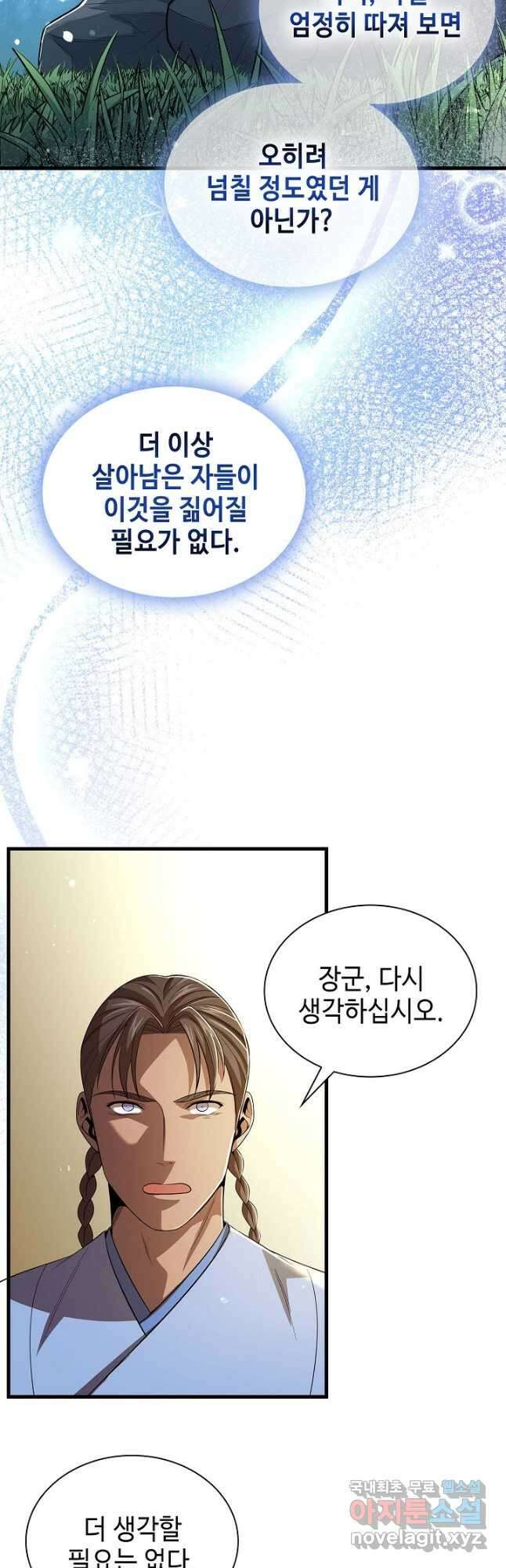 풍운객잔 134화 37