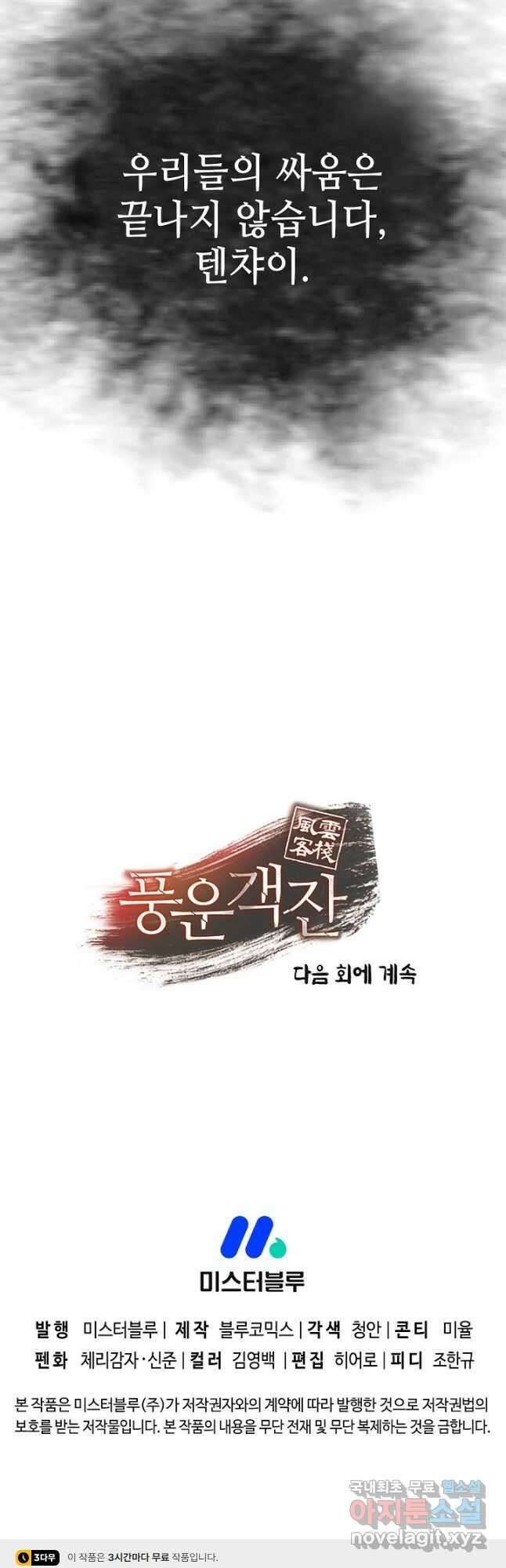 풍운객잔 134화 50