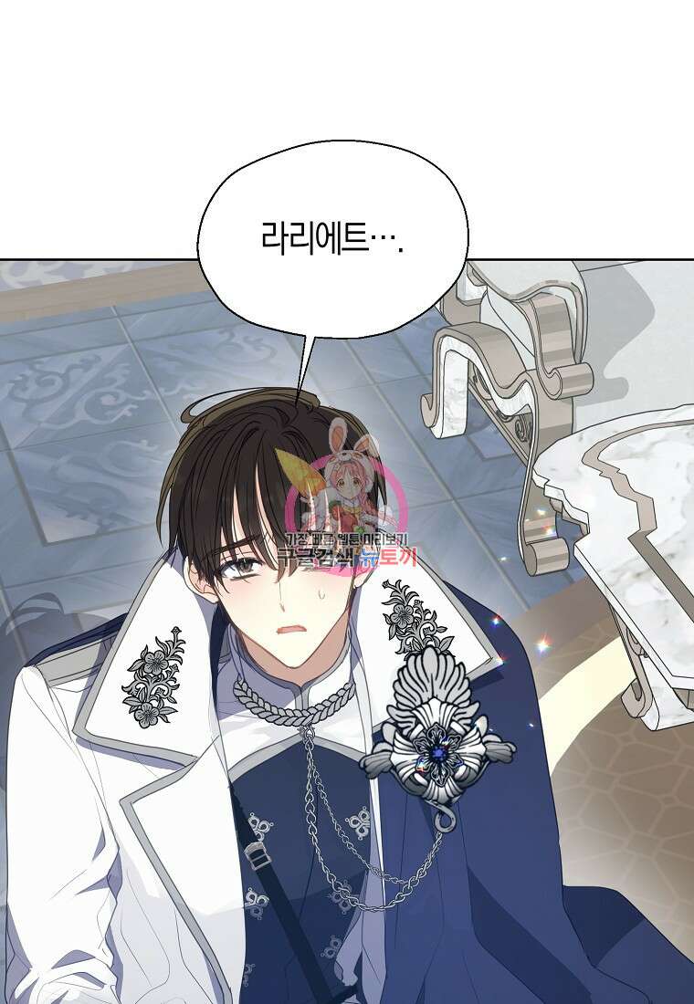 폐하, 또 죽이진 말아주세요 109화 1