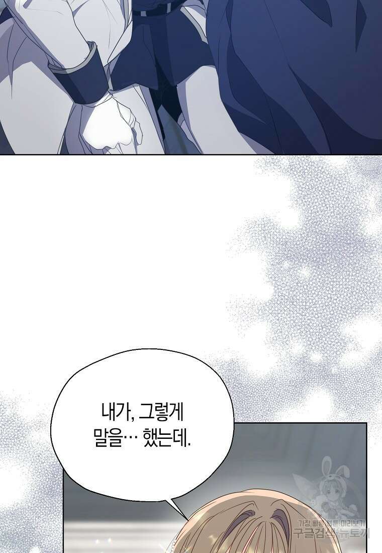 폐하, 또 죽이진 말아주세요 109화 2