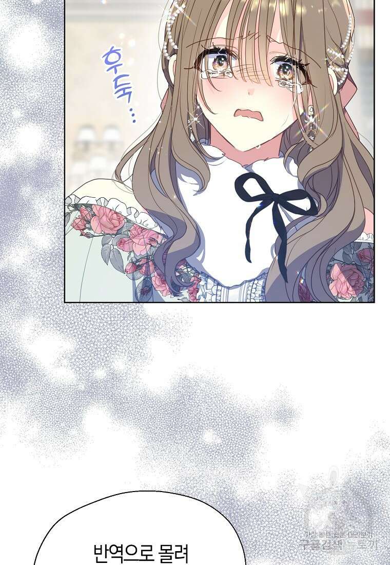 폐하, 또 죽이진 말아주세요 109화 3
