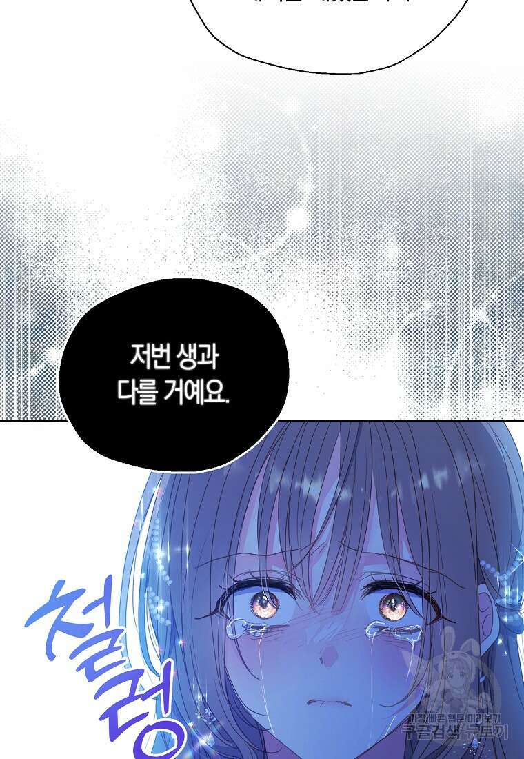 폐하, 또 죽이진 말아주세요 109화 5