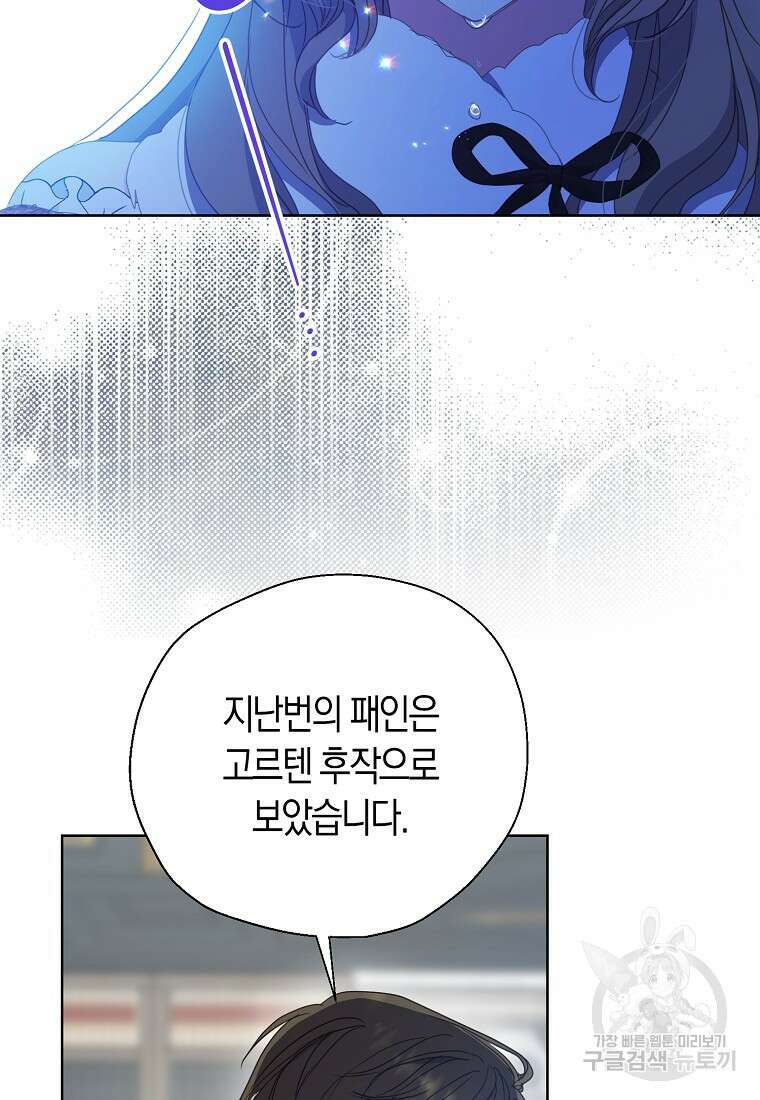 폐하, 또 죽이진 말아주세요 109화 6