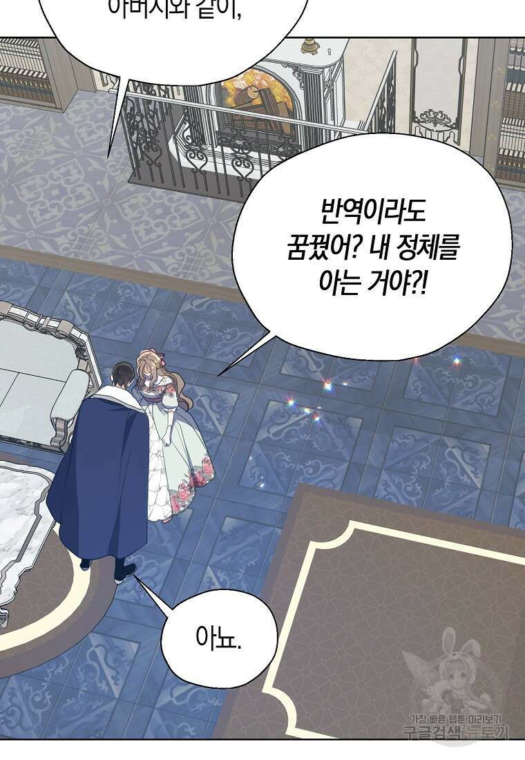 폐하, 또 죽이진 말아주세요 109화 8