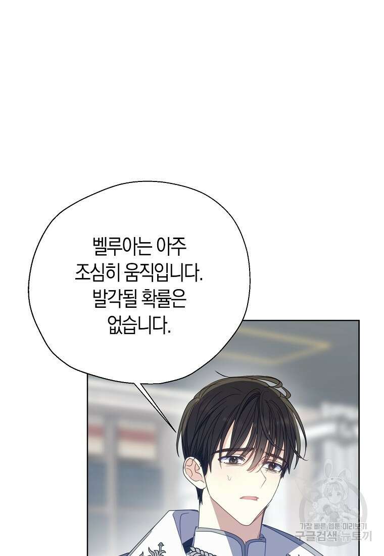 폐하, 또 죽이진 말아주세요 109화 9