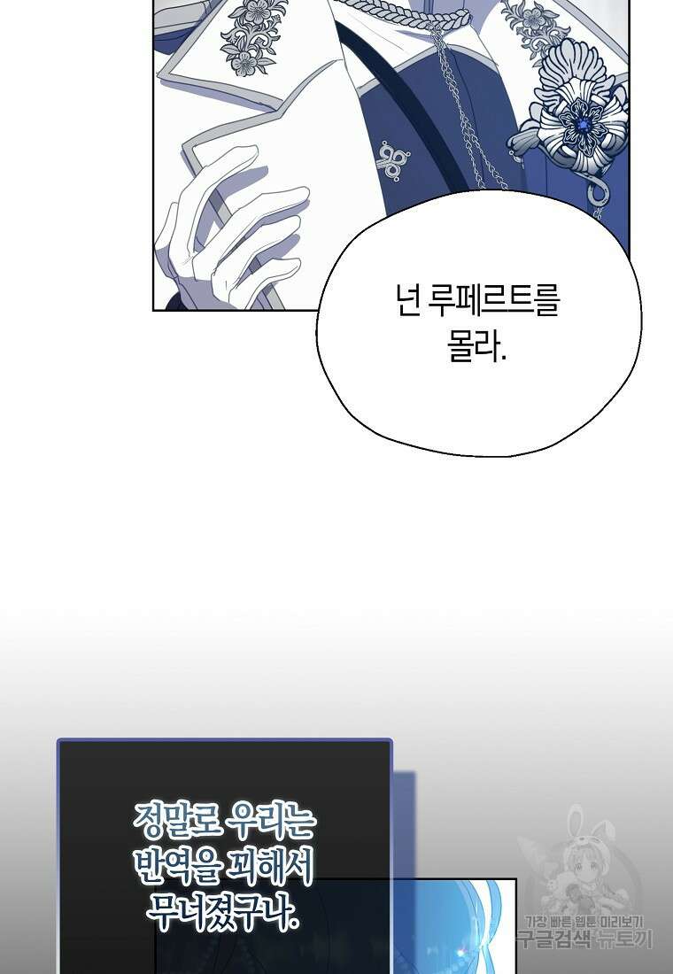 폐하, 또 죽이진 말아주세요 109화 10