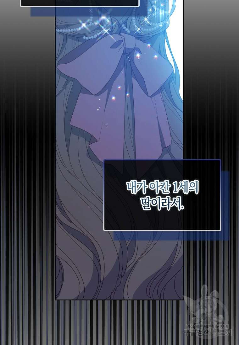폐하, 또 죽이진 말아주세요 109화 11