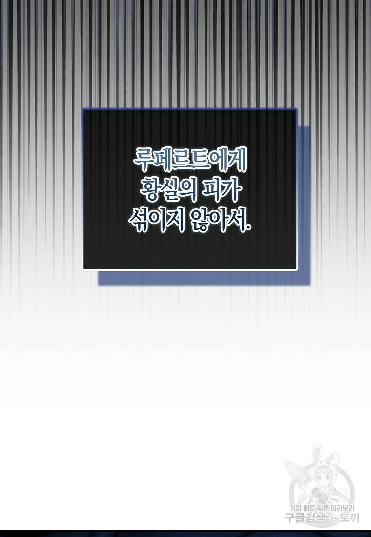 폐하, 또 죽이진 말아주세요 109화 12
