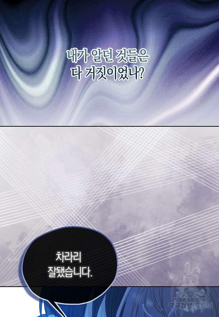 폐하, 또 죽이진 말아주세요 109화 13