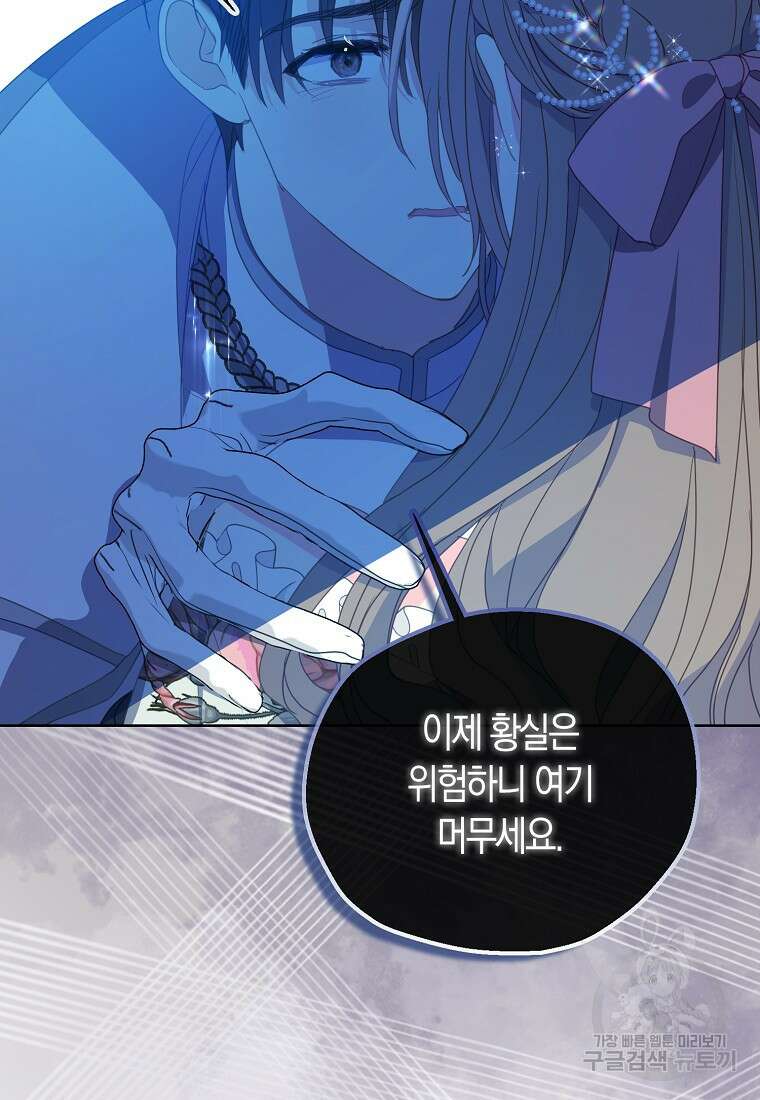 폐하, 또 죽이진 말아주세요 109화 14