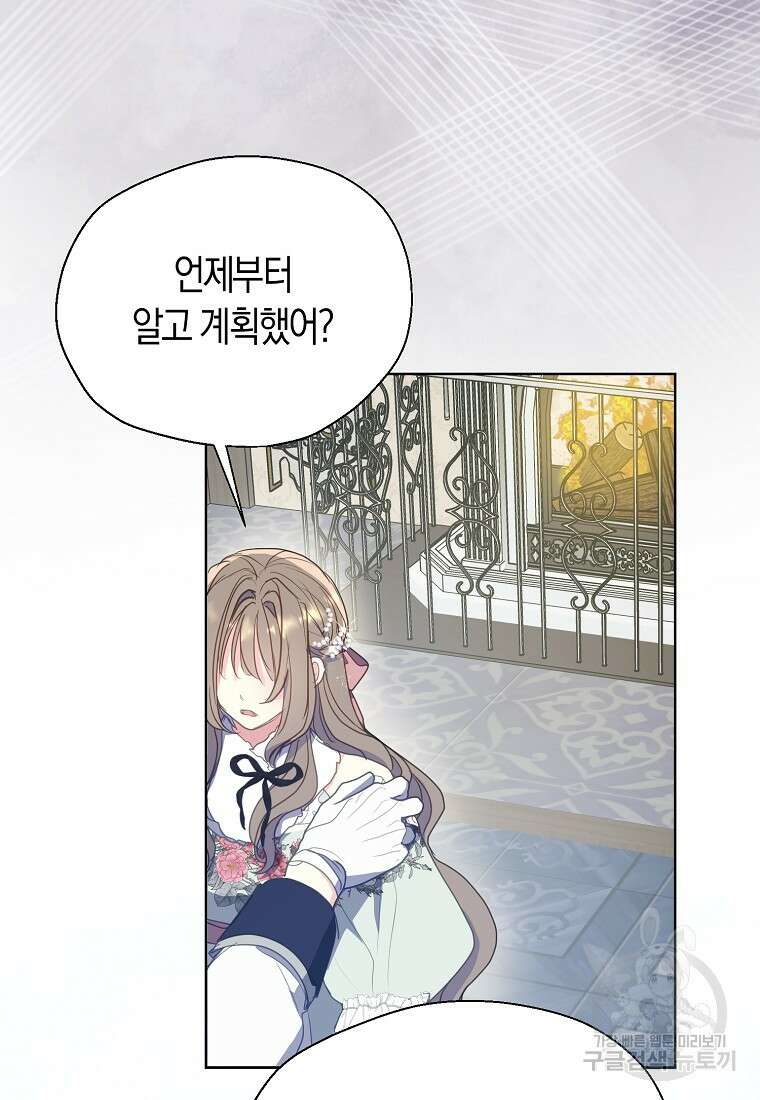 폐하, 또 죽이진 말아주세요 109화 15