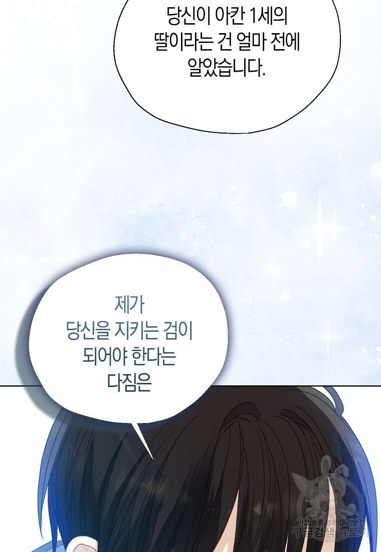 폐하, 또 죽이진 말아주세요 109화 16