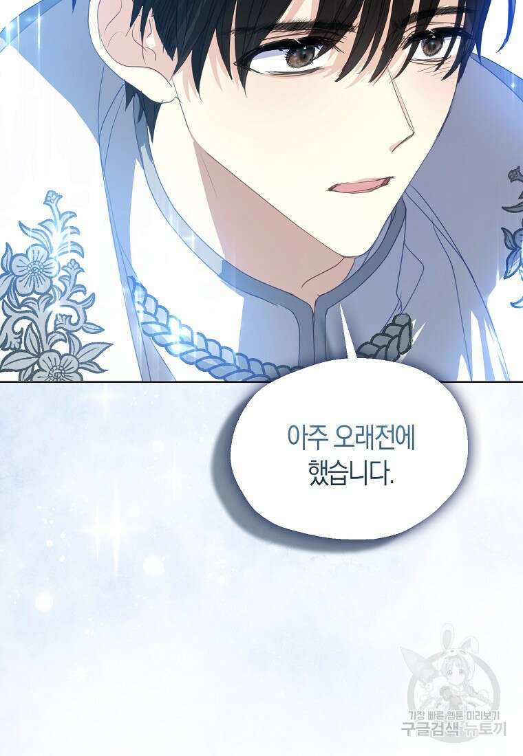 폐하, 또 죽이진 말아주세요 109화 17
