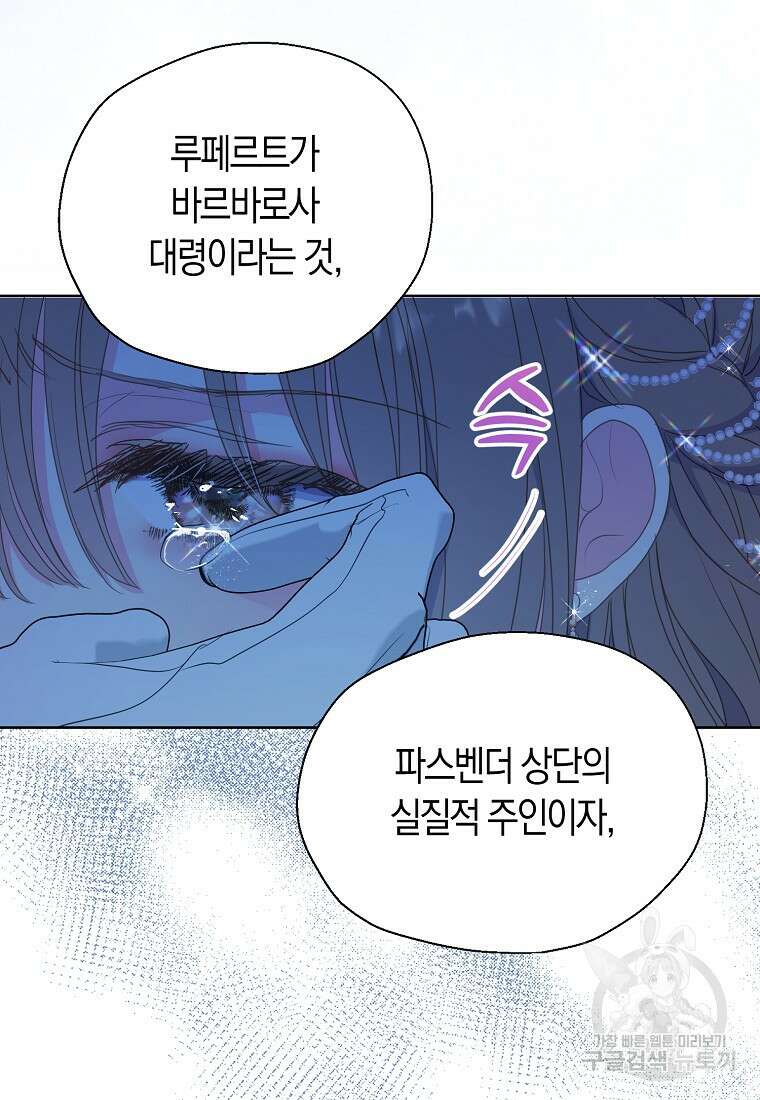 폐하, 또 죽이진 말아주세요 109화 18