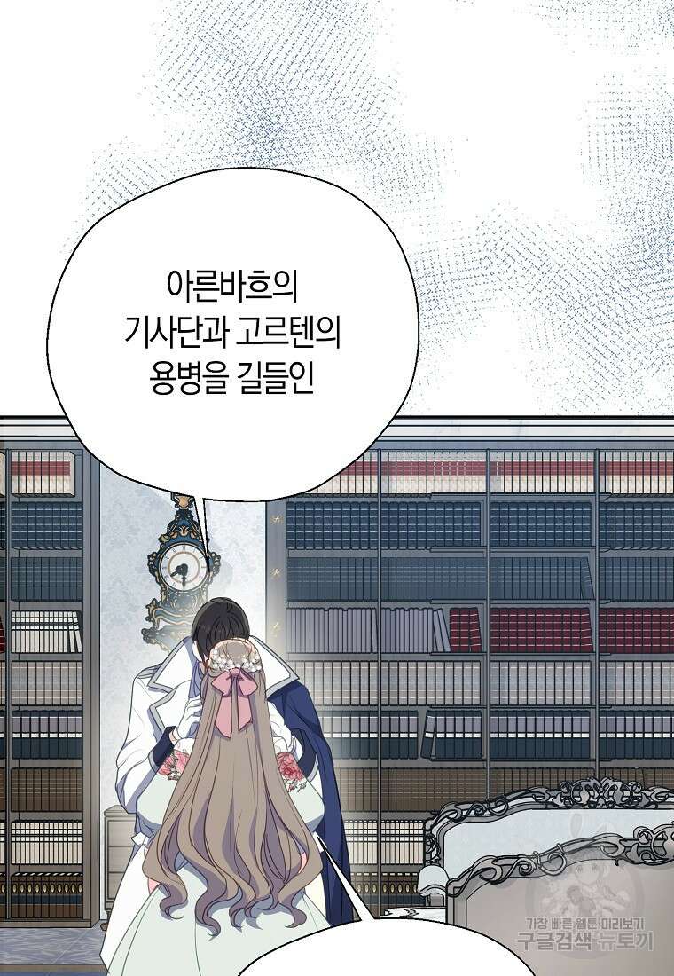 폐하, 또 죽이진 말아주세요 109화 19