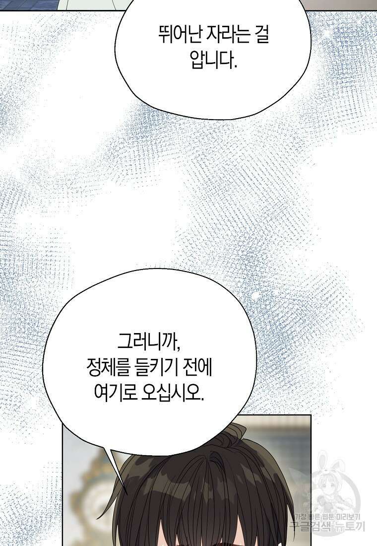 폐하, 또 죽이진 말아주세요 109화 20