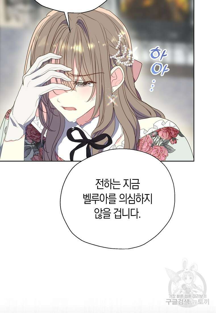 폐하, 또 죽이진 말아주세요 109화 22