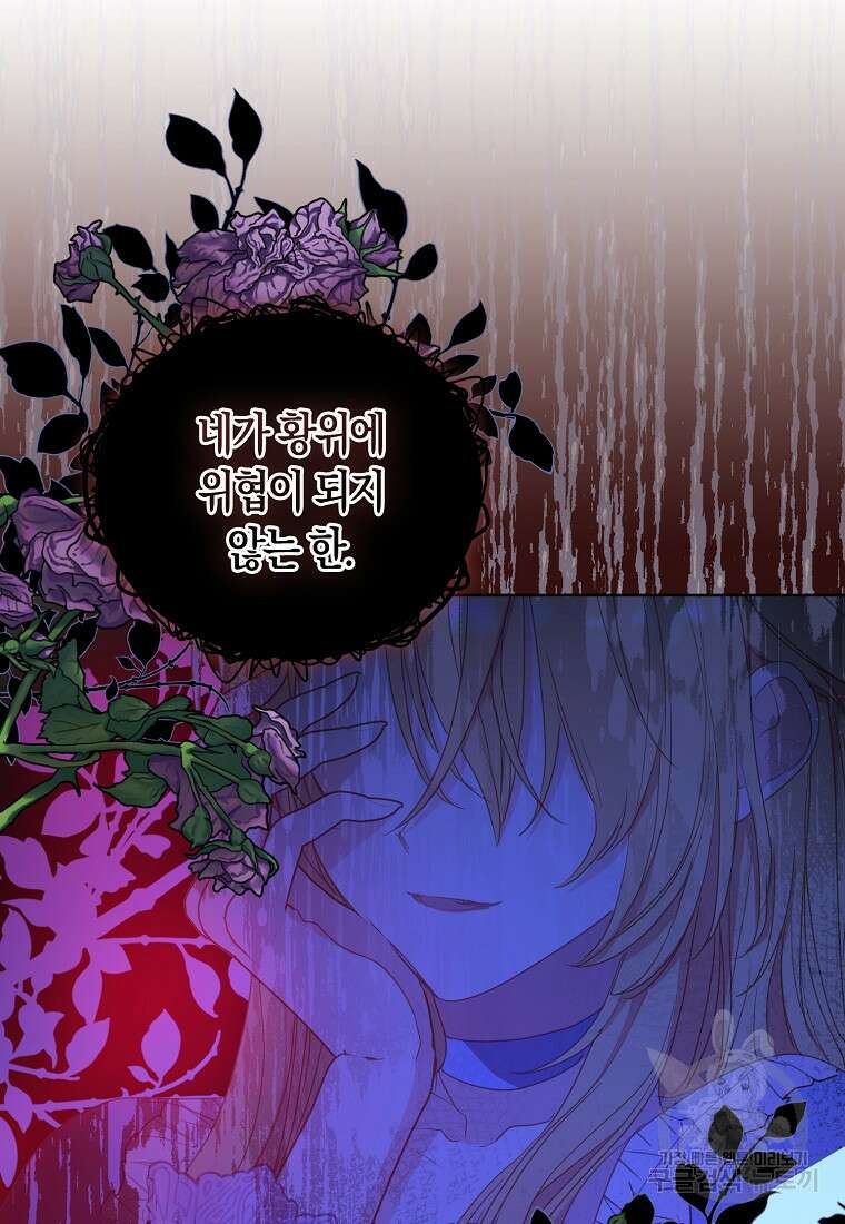 폐하, 또 죽이진 말아주세요 109화 23