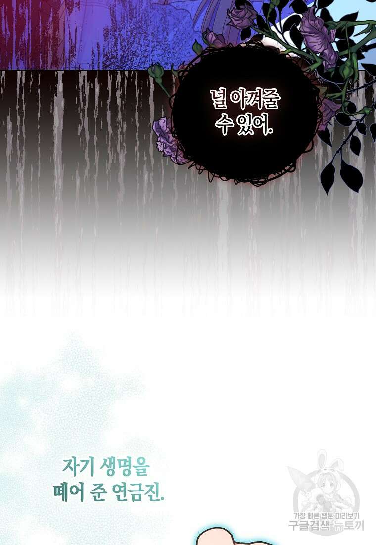 폐하, 또 죽이진 말아주세요 109화 24