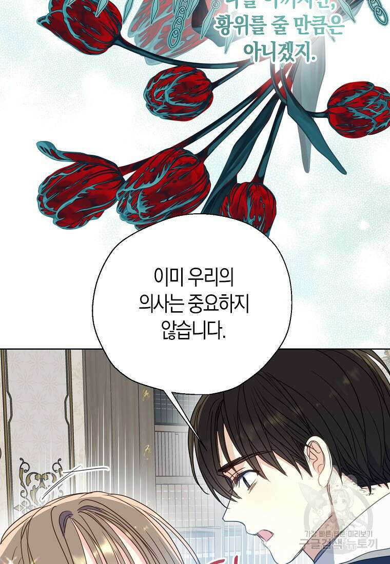 폐하, 또 죽이진 말아주세요 109화 26