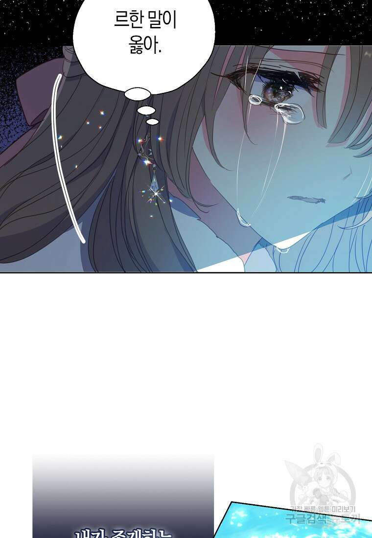 폐하, 또 죽이진 말아주세요 109화 28