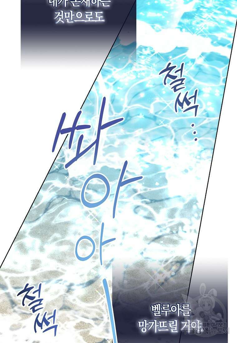 폐하, 또 죽이진 말아주세요 109화 29