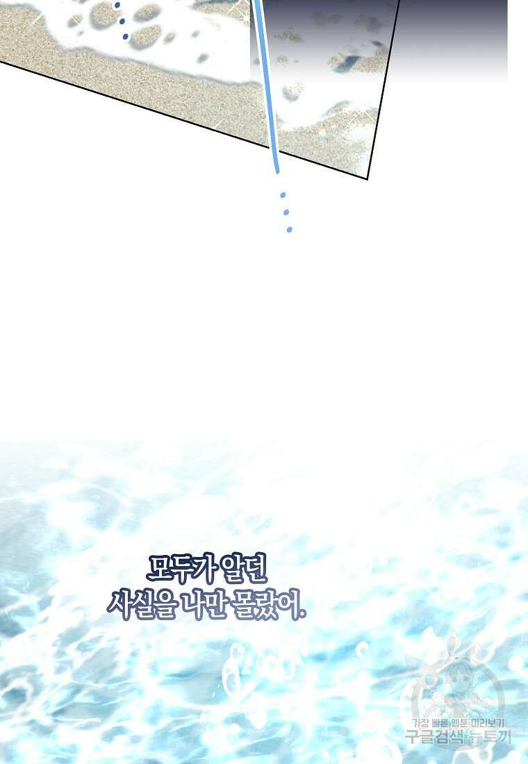 폐하, 또 죽이진 말아주세요 109화 30