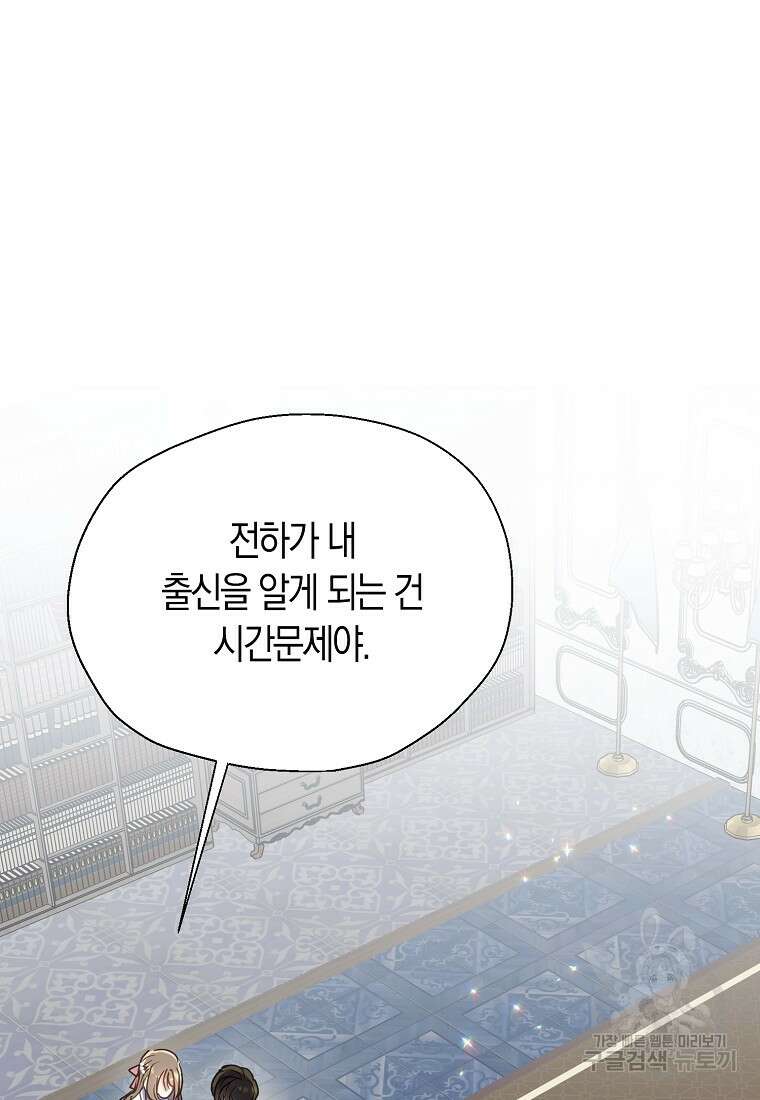 폐하, 또 죽이진 말아주세요 109화 33